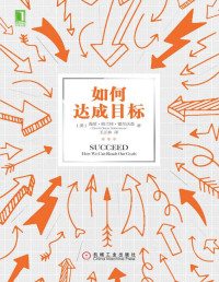 海蒂·格兰特·霍尔沃森 — 如何达成目标
