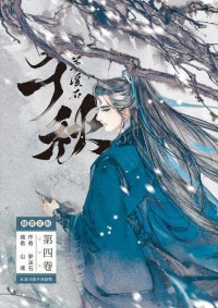 梦溪石 — 千秋