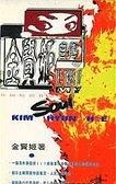 金贤姬 — 金贤姬自传