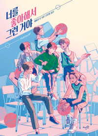 바바라 디 — 너를 좋아해서 그런 거야