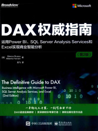 【意】马尔·科鲁索 / 【意】阿尔贝托·费拉里 — DAX权威指南 运用POWER BI SQL SERVER ANALYSIS SERVICES和EXCEL实现商业智能分析 第2版