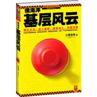小桥老树 — 侯海洋基层风云6-巴山城管