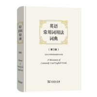 北京大学西语系英语专业 — 英语常用词用法词典