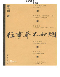 章诒和 [章诒和] — 最后的贵族