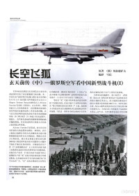 贝德勒 普耶洛夫斯基 — 玄天九变前传（中）--长空飞狐
