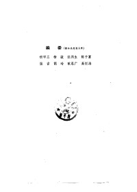 杨甲三 — 针灸腧穴学