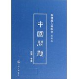 胡适等 — 中国问题（民國滬上初版書‧複製版）
