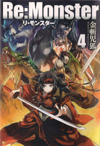 Kanekiru Kogitsune — Re:Monster - Volume 04