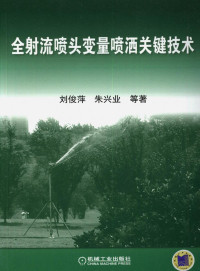 全射流喷头变量喷洒关键技术.pdf — 全射流喷头变量喷洒关键技术.pdf
