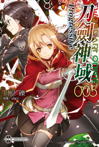 川原礫 [kid] — Sword Art Online刀劍神域 Progressive 005