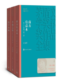 王旭烽 — 茶人三部曲：全3册
