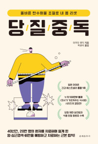 마키타 젠지 — 당질 중독