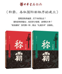 刘勋 — 称霸（上下册）