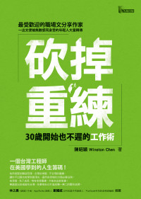 陳昭穎 [陳昭穎] — 砍掉重練