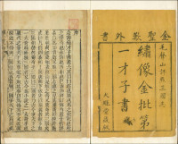 毛声山评点.金圣叹序.大魁堂藏版.清初刊本 — 三国志像.绣像金批第一才子书.4册.240图