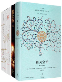 [英]J.R.R.托尔金（J.R.R.Tolkien） [[英]J.R.R.托尔金（J.R.R.Tolkien）] — 托尔金中洲三部曲：精灵宝钻+霍比特人+魔戒三部曲
