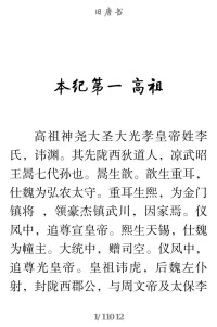 刘昫 — 旧唐书