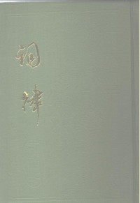 （清）万树 编著 — 词律