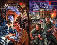 Василий Дмитриевич Звягинцев [Звягинцев f.c] — Хлопок одной ладонью опи-12