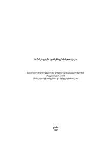 უცნობი — ბიზნეს-გეგმა დამუშავების მეთოდიკა.