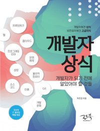 박민경 — 개발자 상식