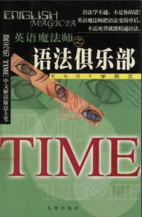 旋元佑 — 英语魔法师