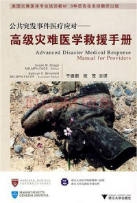 布林斯 [布林斯] — 公共突发事件医疗应对:高级灾难医学救援手册