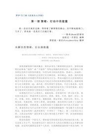 ShunYing Wang — Microsoft Word - 改变，从心开始：学会情绪平衡的方法(完全版).doc