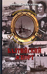 Николай Андреевич Черкашин — Знак Вишну