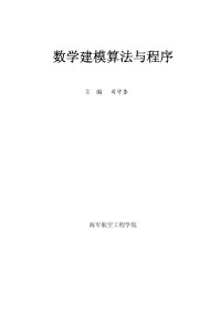 sishoukui — 数学建模算法与应用