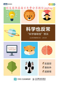 科學咖啡館 [科學咖啡館] — 科學也反常：科學咖啡館怪談