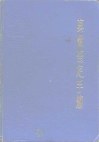魏景超 / WEI Jingchao (Wei J. C.) — 真菌鉴定手册