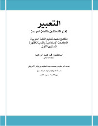 muhammad — Microsoft Word - medina side book expression level 1