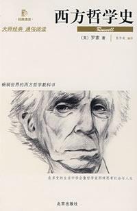 （英）罗素 — 西方哲学史