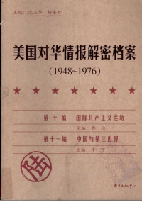沈志华; 杨奎松 — 美国对华情报解密档案(1948-1976) 第六卷