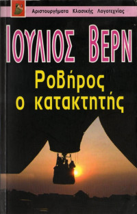 Jules Verne — Ροβήρος ο Κατακτητής