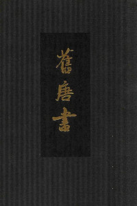 Unknown — 点校本二十四史 / 24 Histories with Annotation