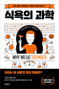 앤드루 젠킨슨 — 식욕의 과학