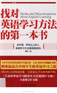 漏屋 — 找对英语学习方法的第一本书