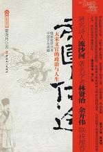雷池月 — 帝国的仕途