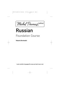 Helen Temperley — MTM Foundation Russian