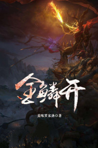 美味罗宋汤 — 金鳞开