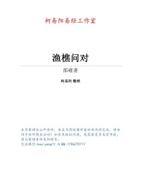 柯易阳 整理 — 渔樵问对
