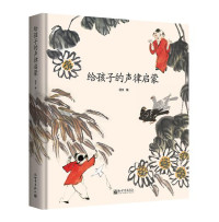 ePUBw.COM 冠文 — 给孩子的声律启蒙