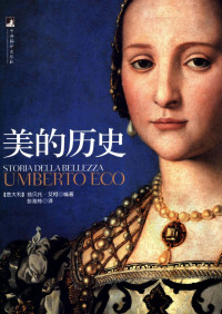 （意大利）翁贝托·艾柯编著  彭淮栋译 — 美的历史