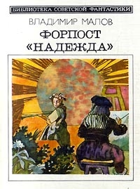 Владимир Игоревич Малов — Приведение подобных
