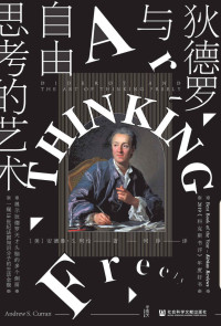 安德鲁·S.柯伦 — 狄德罗与自由思考的艺术