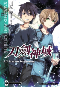 川原砾 [kid] — Sword Art Online刀剑神域 009 Alicization beginning