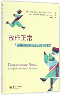 Liane Holliday Willey — 故作正常：与阿斯伯格综合征和平共处