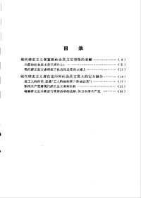 阿尔巴尼亚《人民之声报》编辑部 — 现代修正主义者走上了向社会民主主义蜕化并同社会民主党融合的道路